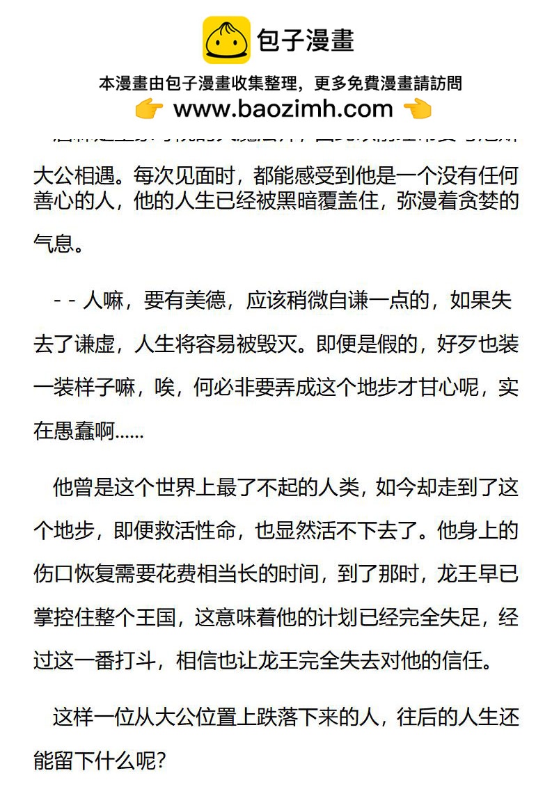 《龙男友要从小养成》第25章 因为想念你，才向你飞 第10页