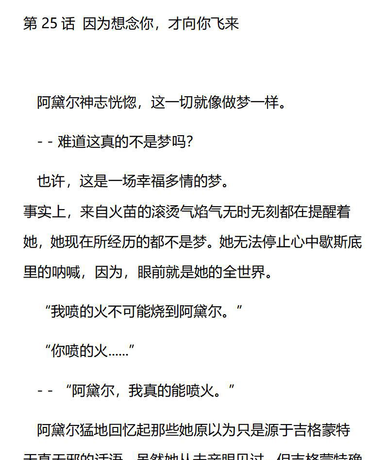《龙男友要从小养成》第25章 因为想念你，才向你飞 第1页