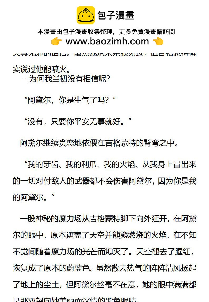 《龙男友要从小养成》第25章 因为想念你，才向你飞 第2页