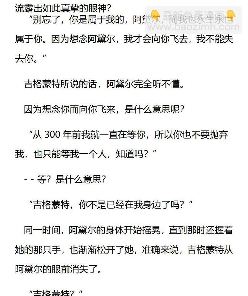 《龙男友要从小养成》第25章 因为想念你，才向你飞 第4页
