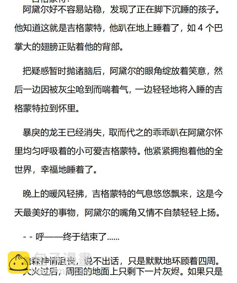 《龙男友要从小养成》第25章 因为想念你，才向你飞 第5页