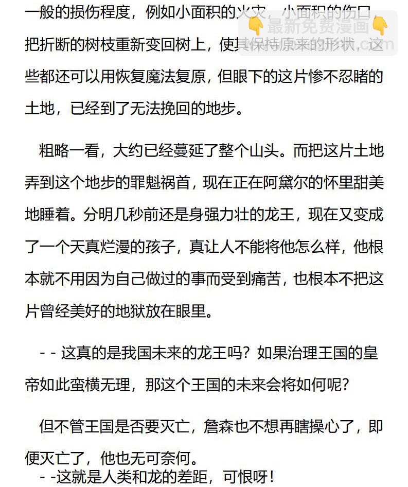 《龙男友要从小养成》第25章 因为想念你，才向你飞 第6页
