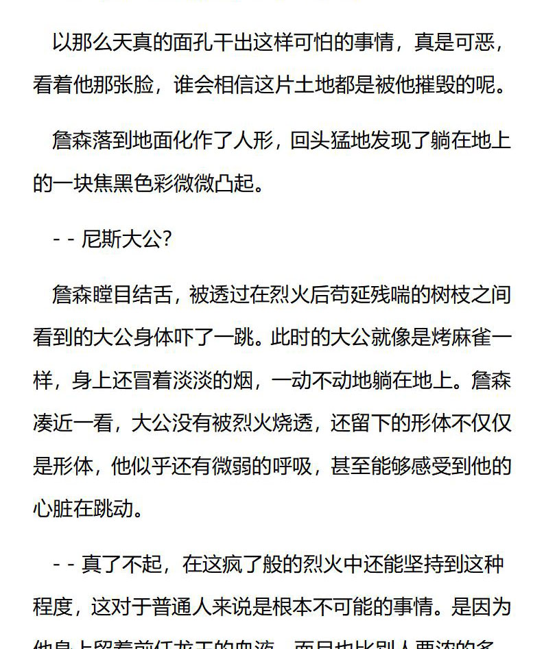 《龙男友要从小养成》第25章 因为想念你，才向你飞 第7页