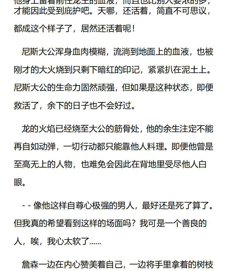 《龙男友要从小养成》第25章 因为想念你，才向你飞 第8页