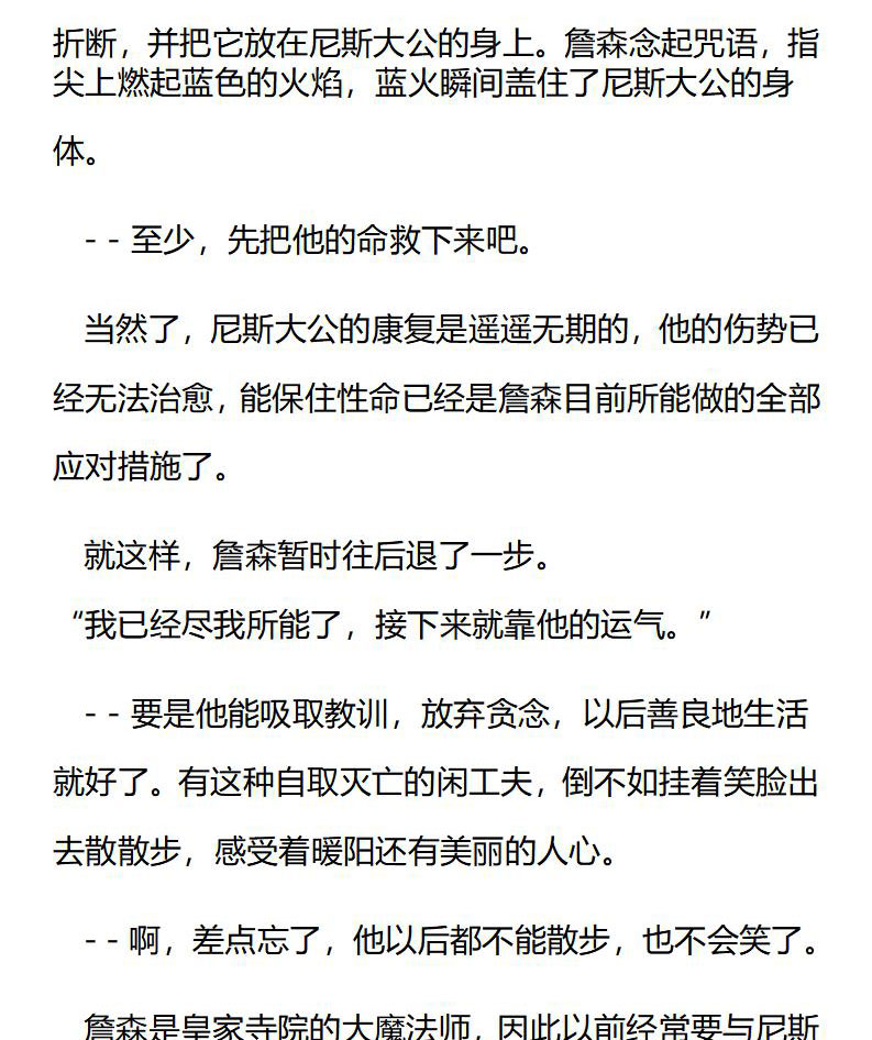 《龙男友要从小养成》第25章 因为想念你，才向你飞 第9页