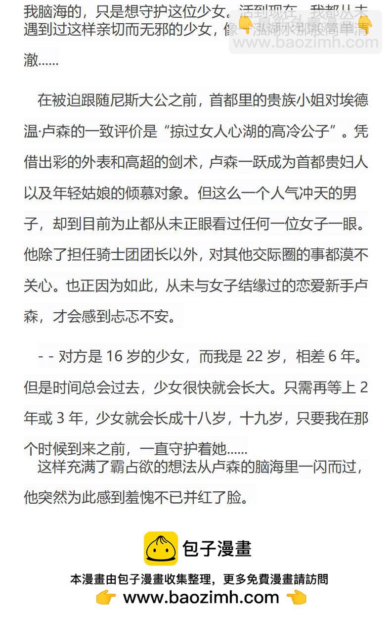 《龙男友要从小养成》第23章 卢森的守护欲 第10页