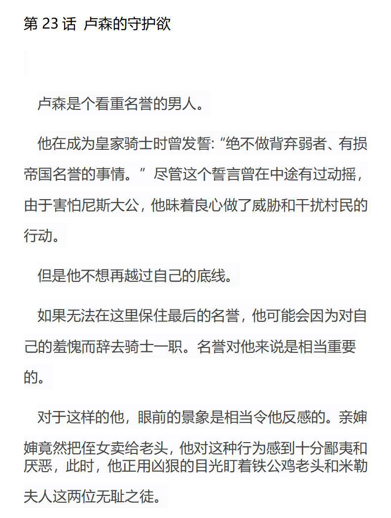 《龙男友要从小养成》第23章 卢森的守护欲 第1页