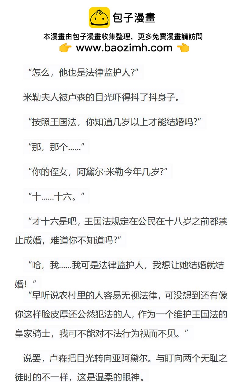 《龙男友要从小养成》第23章 卢森的守护欲 第2页