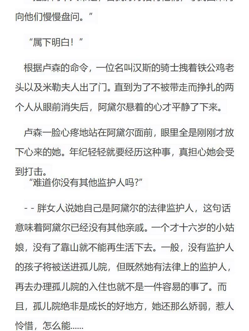 《龙男友要从小养成》第23章 卢森的守护欲 第4页