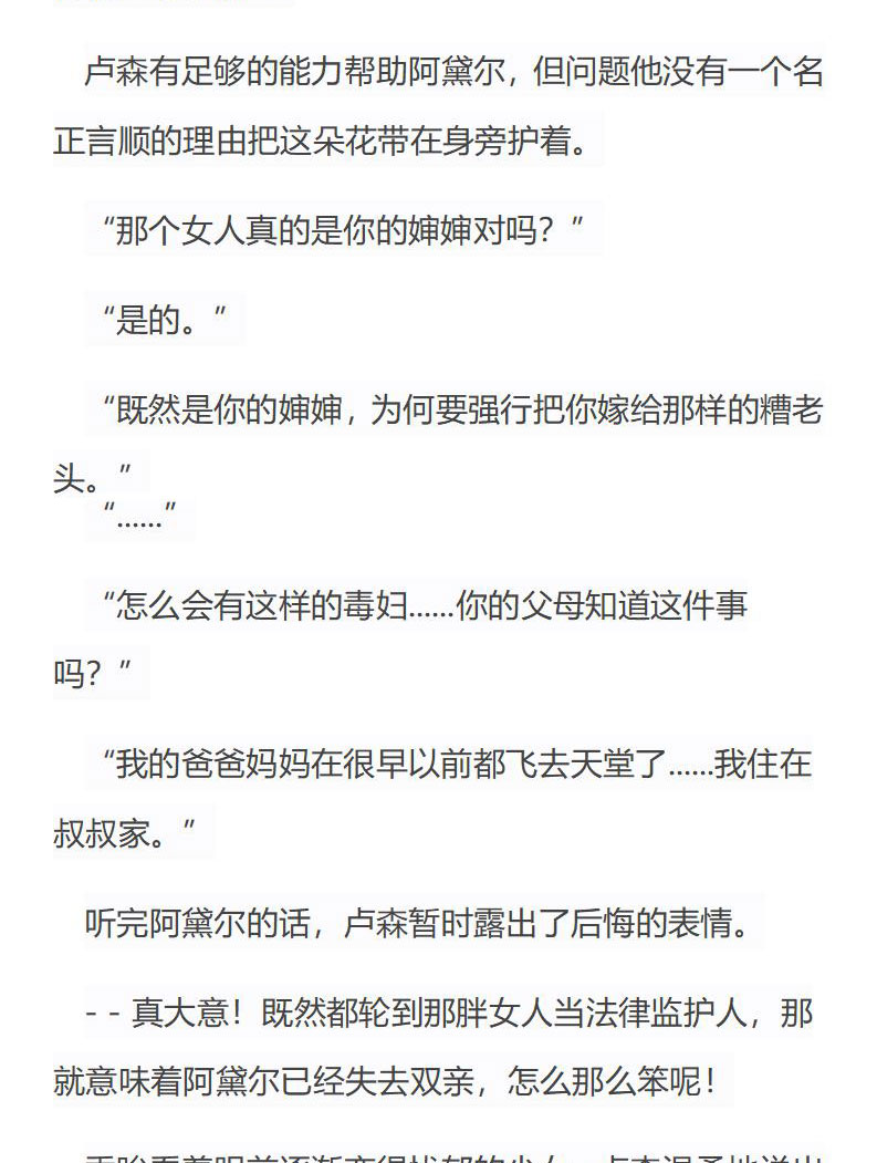 《龙男友要从小养成》第23章 卢森的守护欲 第5页