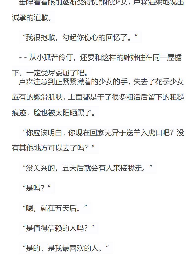 《龙男友要从小养成》第23章 卢森的守护欲 第6页