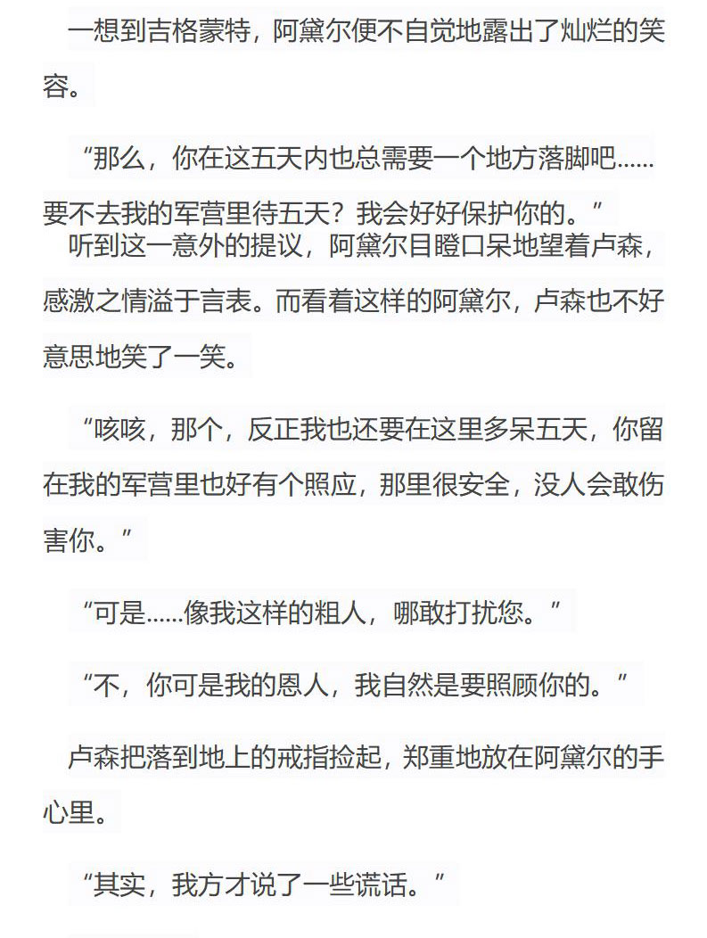 《龙男友要从小养成》第23章 卢森的守护欲 第7页