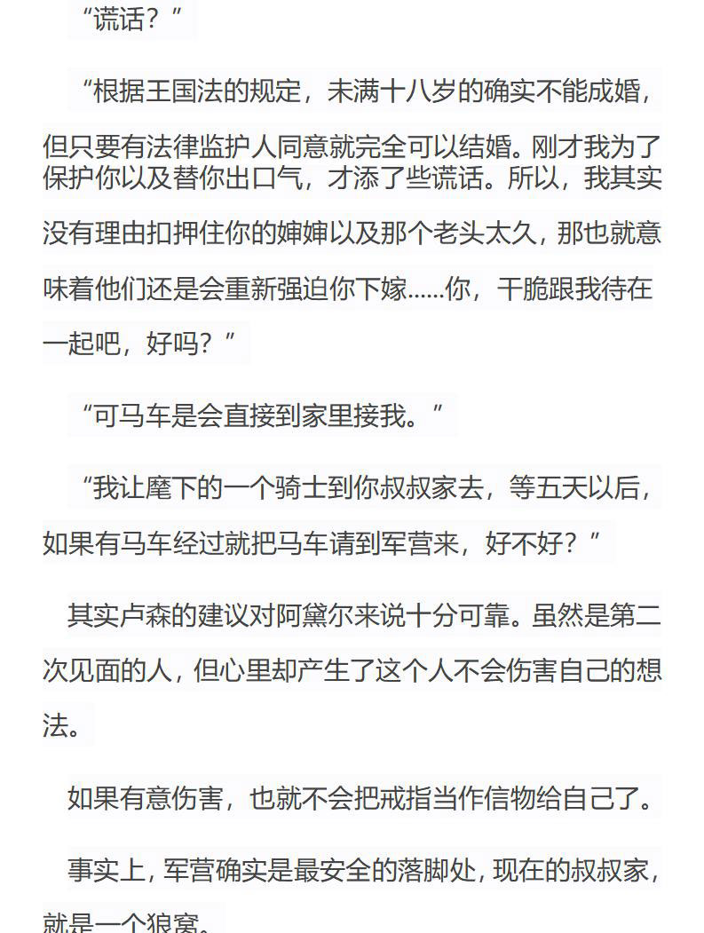 《龙男友要从小养成》第23章 卢森的守护欲 第8页