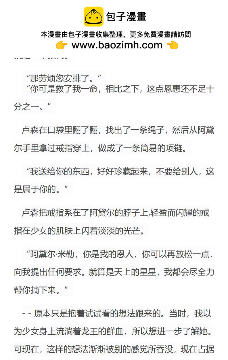 《龙男友要从小养成》第23章 卢森的守护欲 第9页