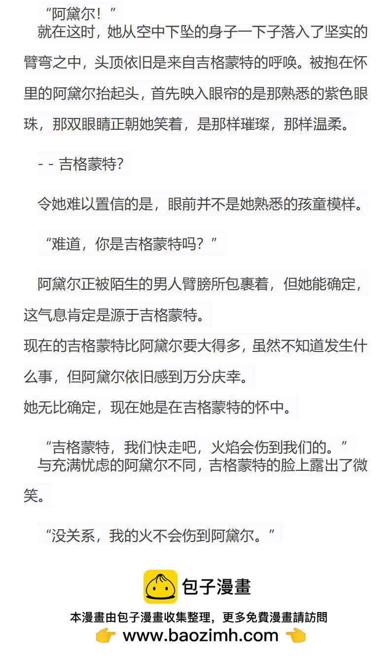 《龙男友要从小养成》第24章 坠入烈火中 第10页