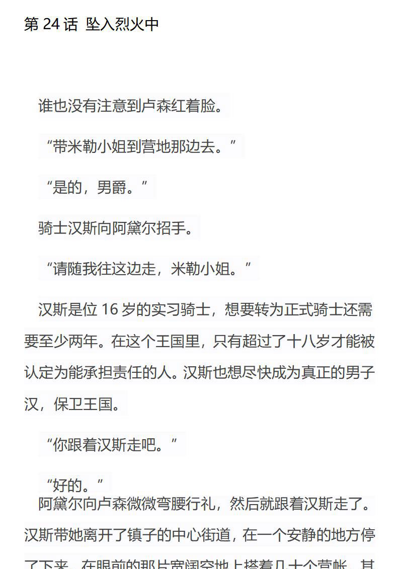 《龙男友要从小养成》第24章 坠入烈火中 第1页