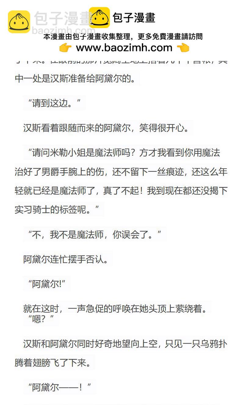 《龙男友要从小养成》第24章 坠入烈火中 第2页