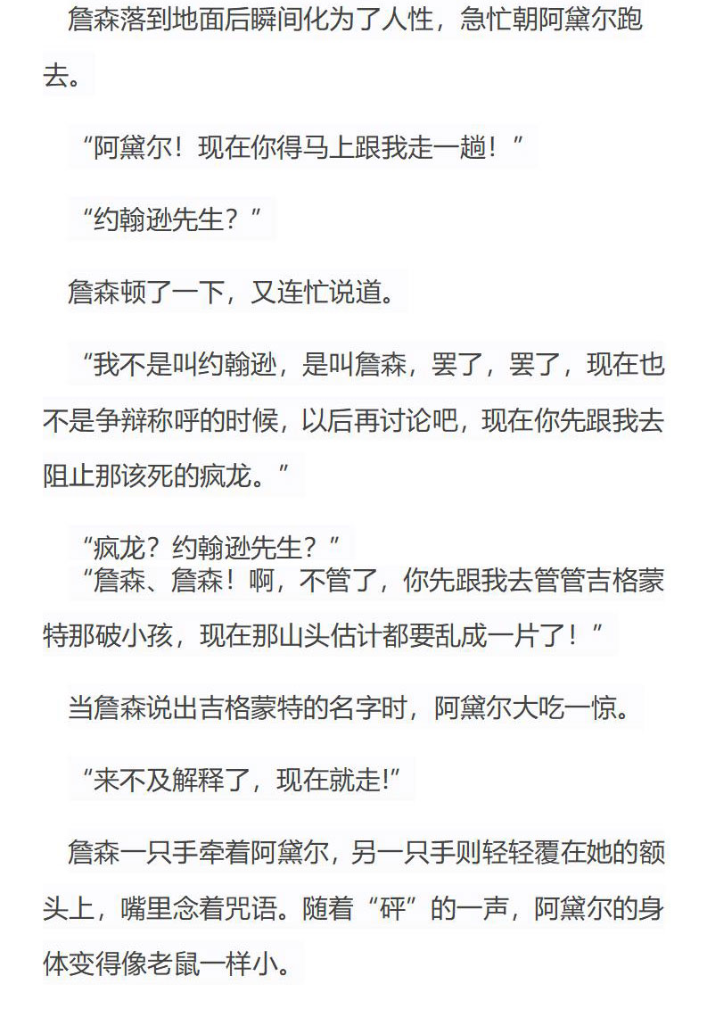 《龙男友要从小养成》第24章 坠入烈火中 第3页