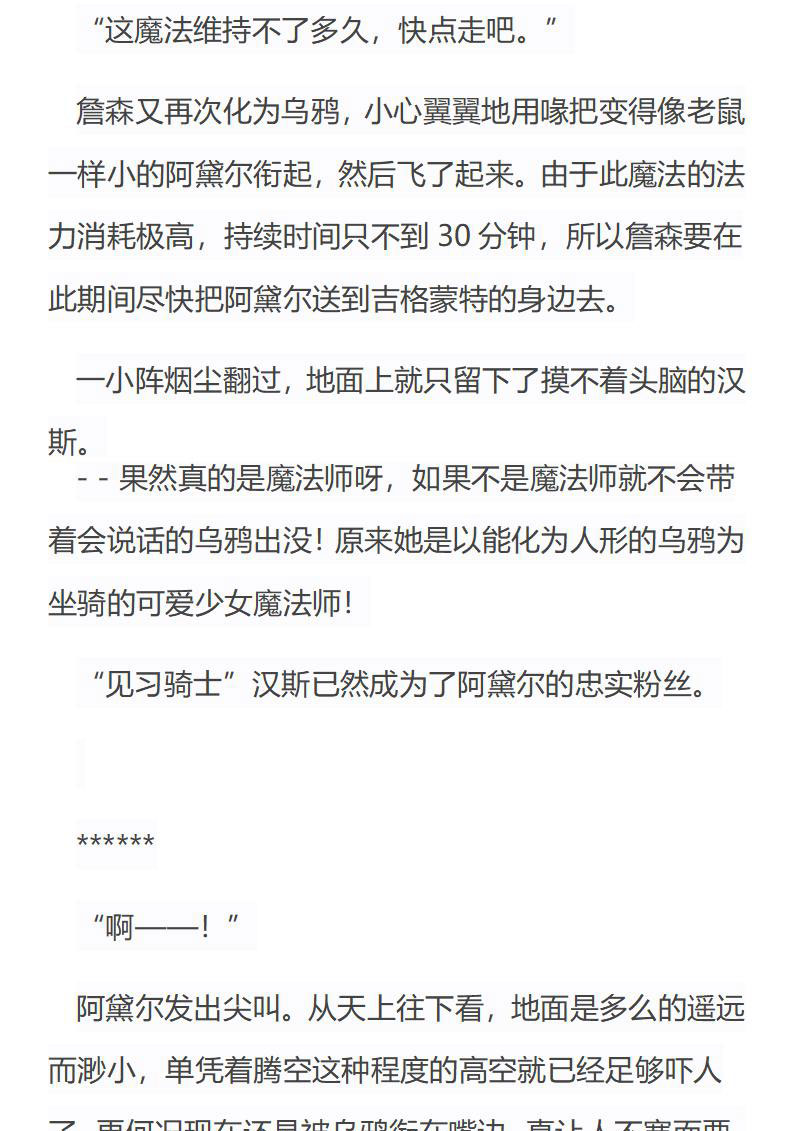 《龙男友要从小养成》第24章 坠入烈火中 第4页