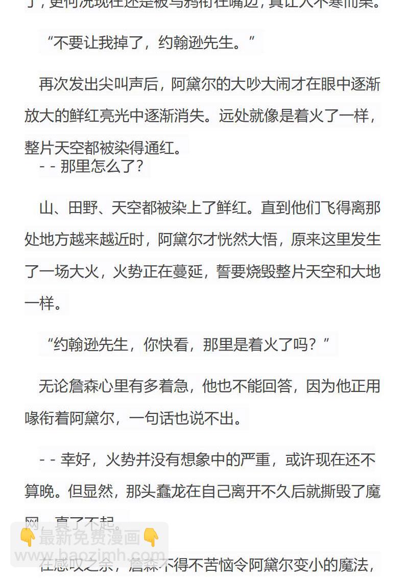 《龙男友要从小养成》第24章 坠入烈火中 第5页