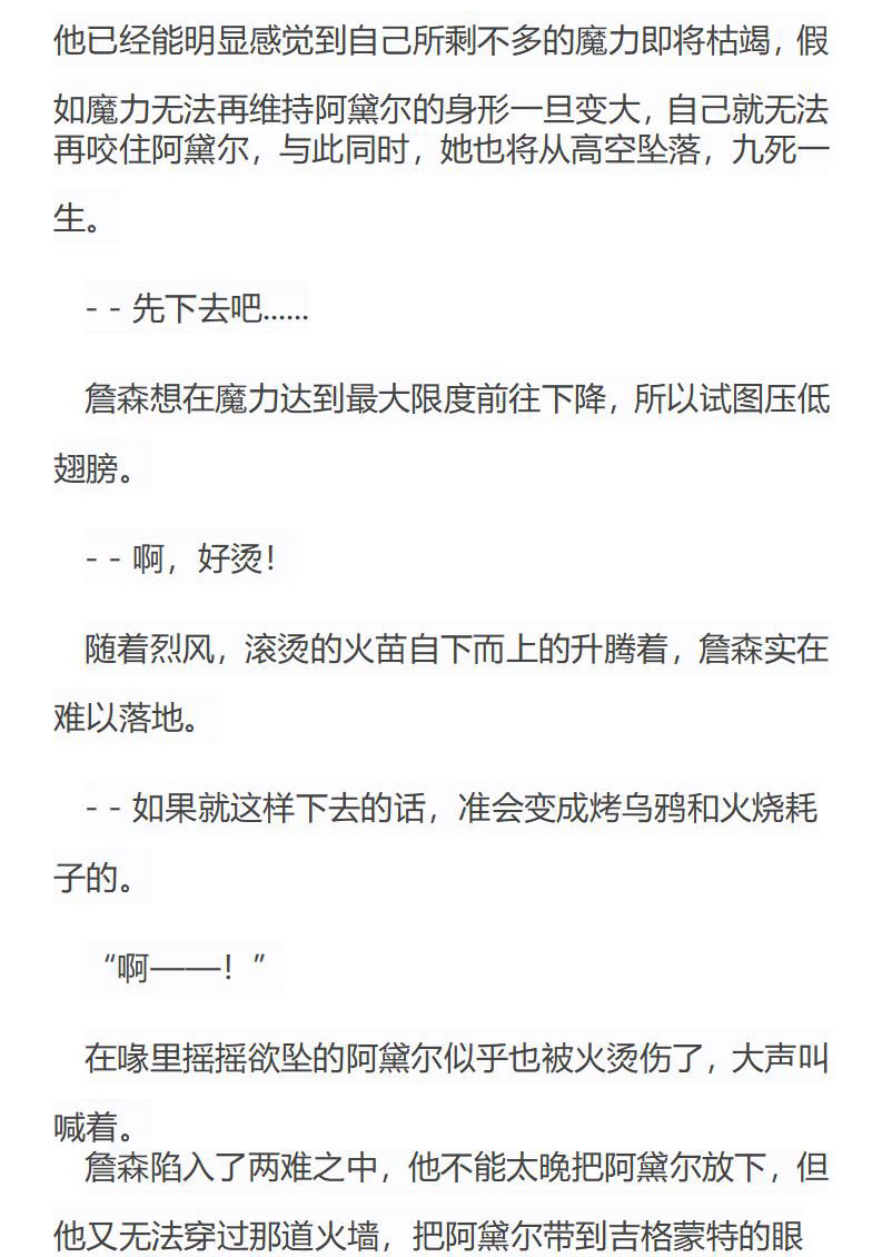 《龙男友要从小养成》第24章 坠入烈火中 第6页