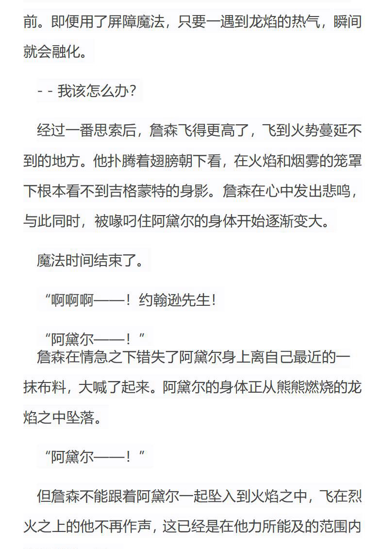 《龙男友要从小养成》第24章 坠入烈火中 第7页