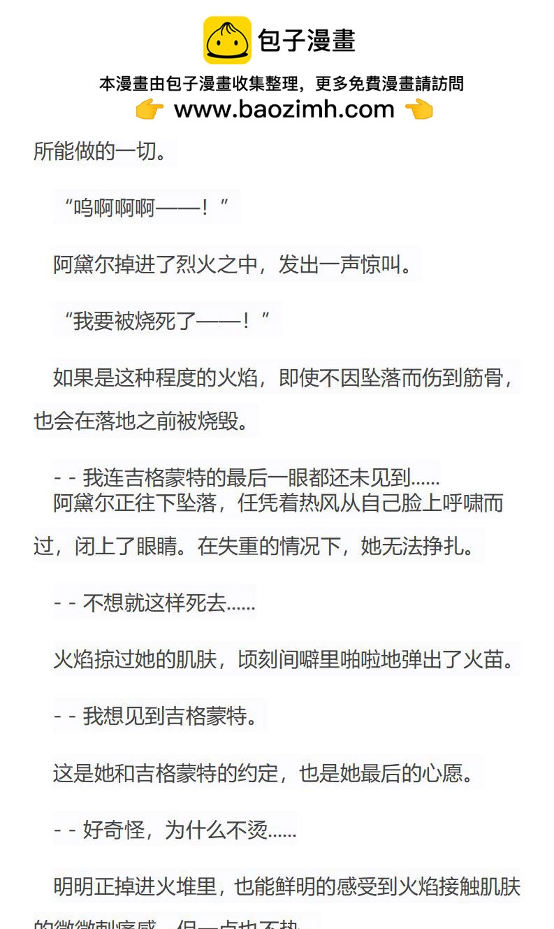 《龙男友要从小养成》第24章 坠入烈火中 第8页