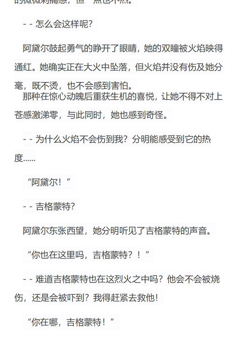 《龙男友要从小养成》第24章 坠入烈火中 第9页