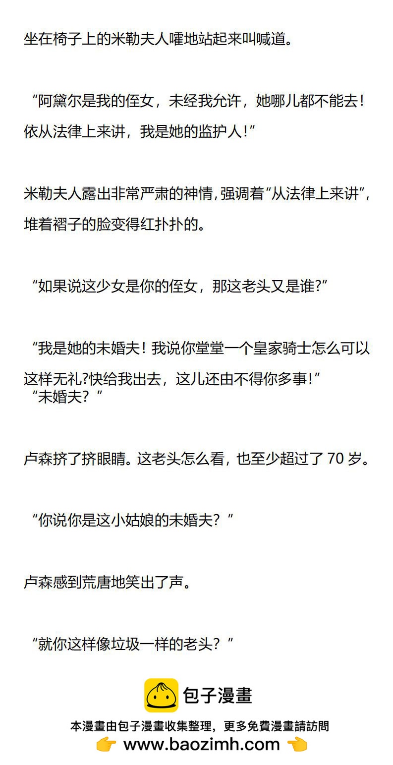 《龙男友要从小养成》第22章 破门而入 第10页