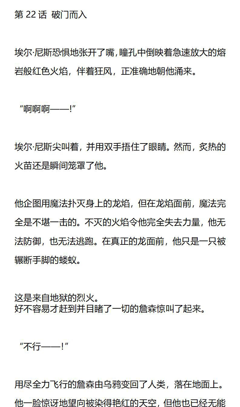 《龙男友要从小养成》第22章 破门而入 第1页