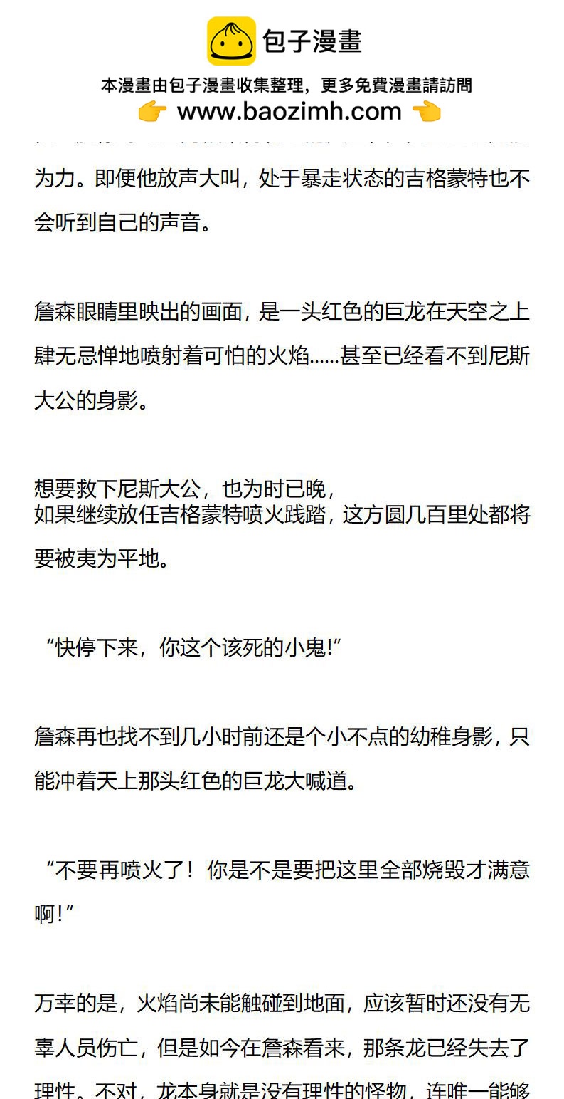 《龙男友要从小养成》第22章 破门而入 第2页