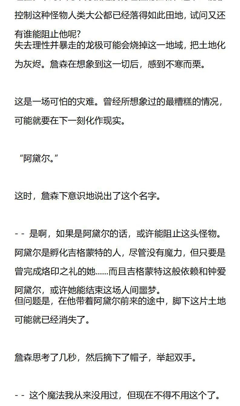 《龙男友要从小养成》第22章 破门而入 第3页