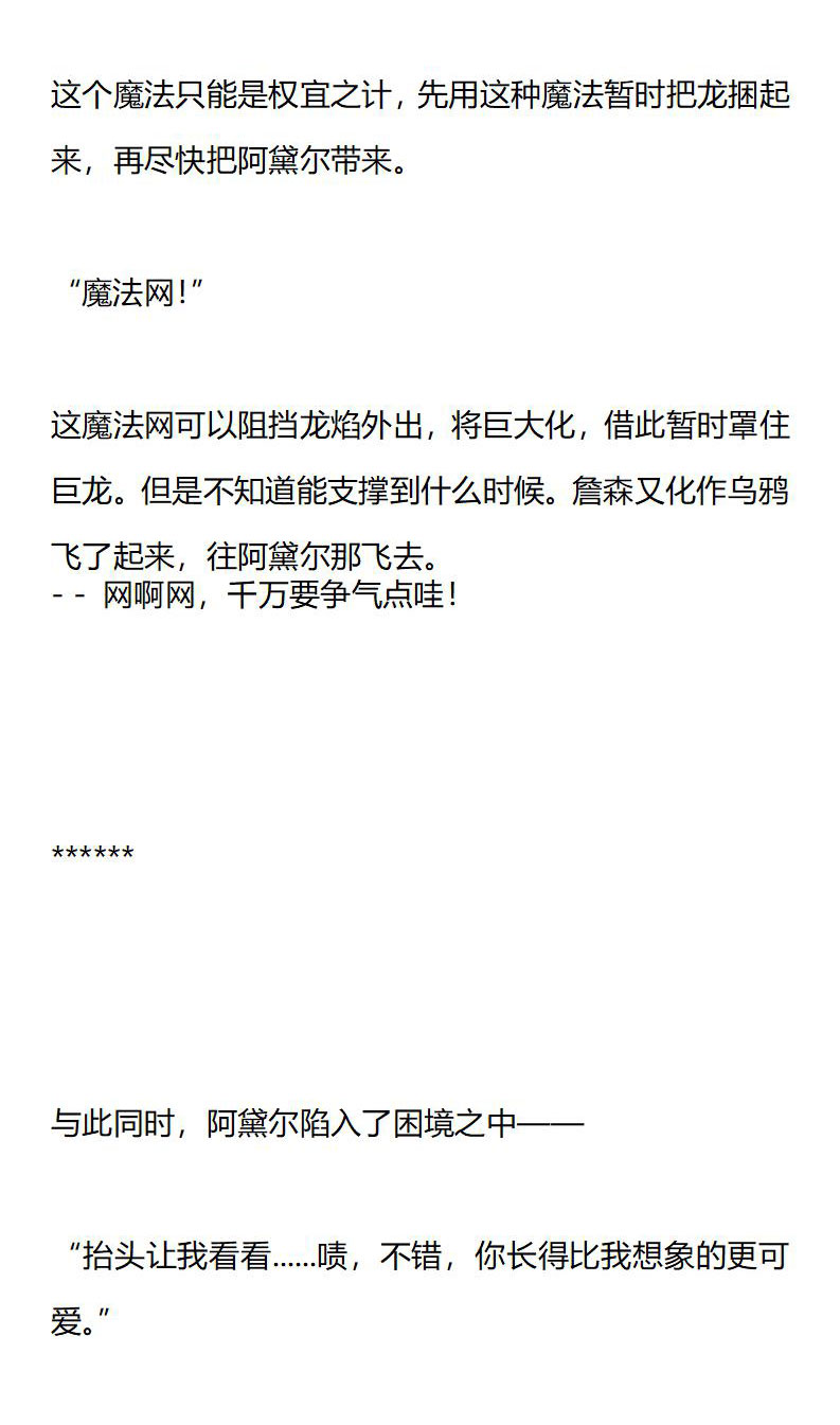 《龙男友要从小养成》第22章 破门而入 第4页