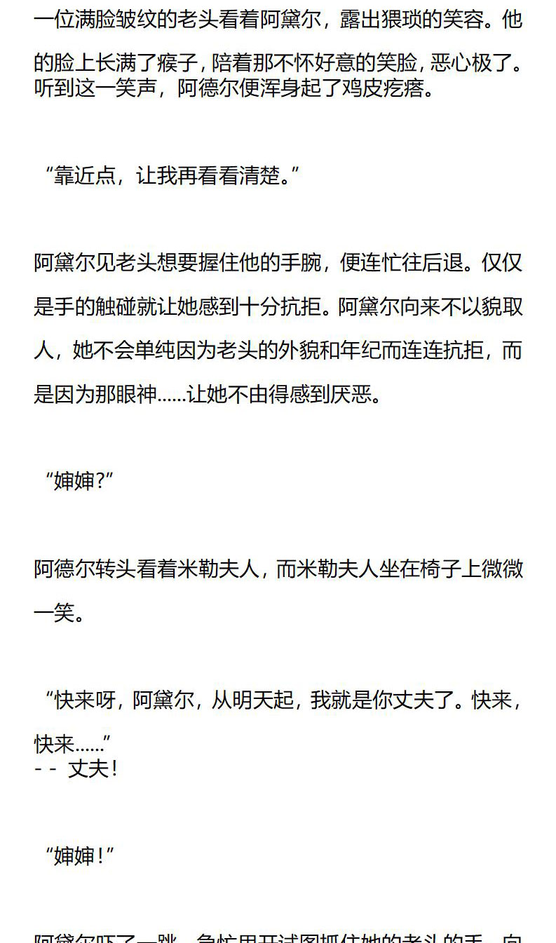 《龙男友要从小养成》第22章 破门而入 第5页