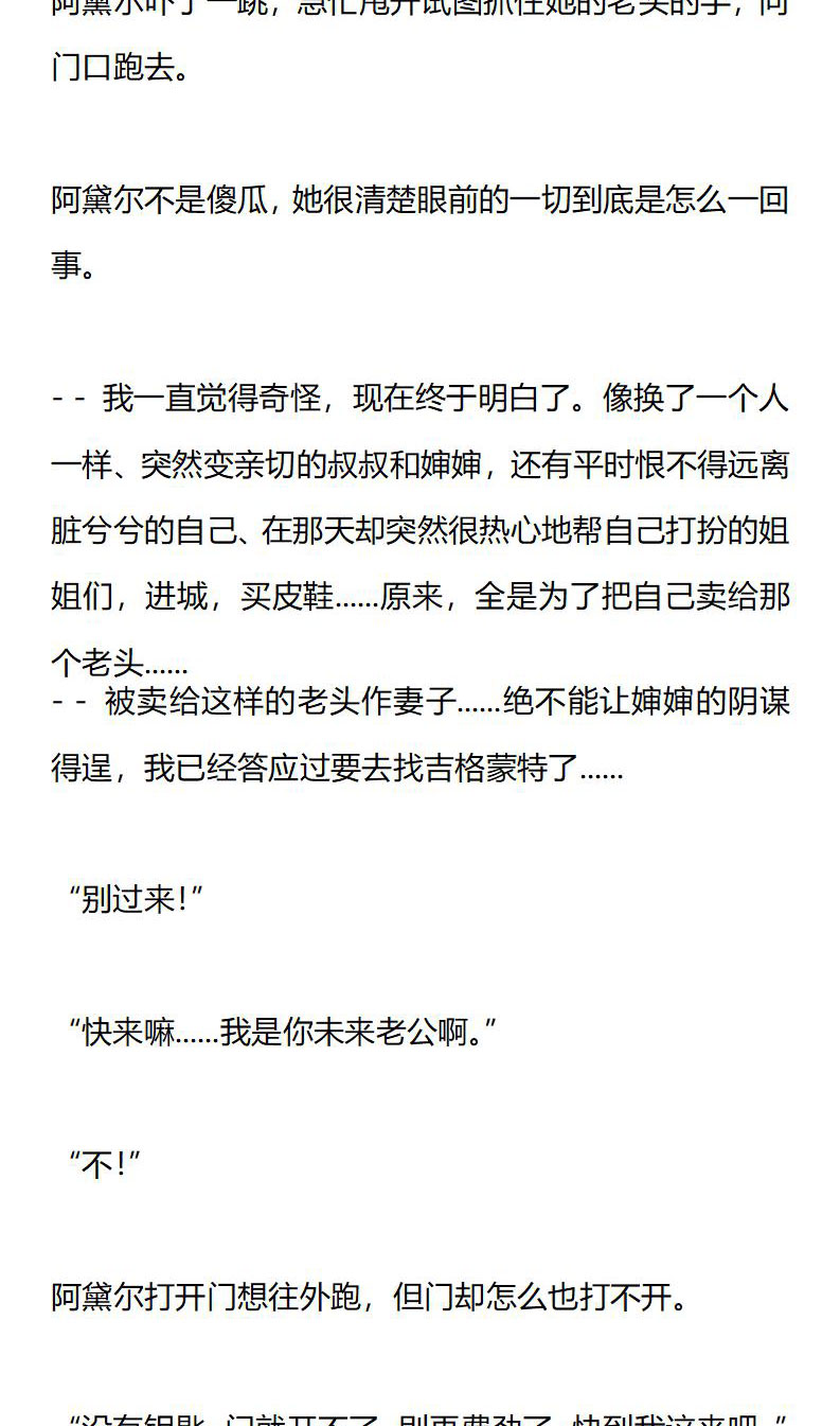 《龙男友要从小养成》第22章 破门而入 第6页