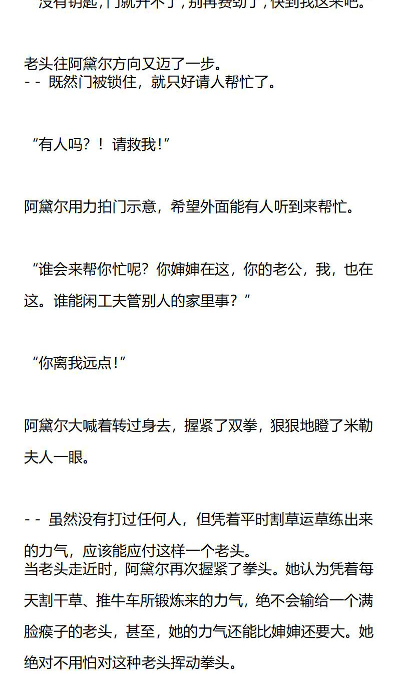 《龙男友要从小养成》第22章 破门而入 第7页