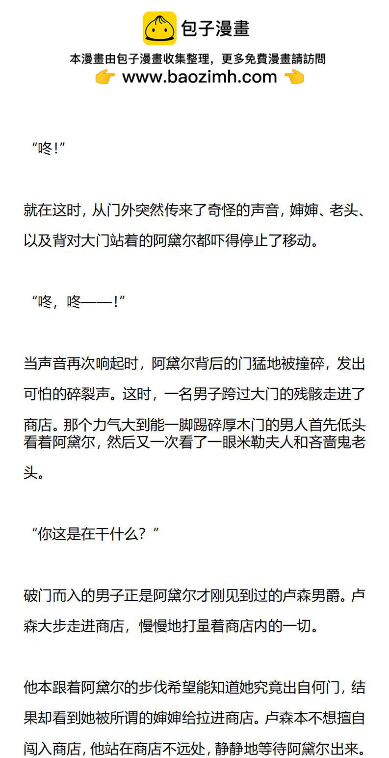 《龙男友要从小养成》第22章 破门而入 第8页