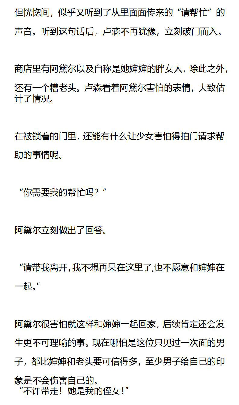 《龙男友要从小养成》第22章 破门而入 第9页