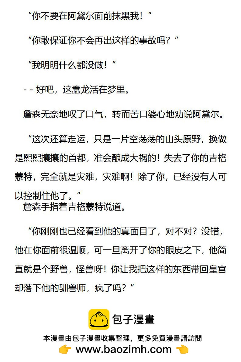 《龙男友要从小养成》第26章 化为有气度的他 第10页