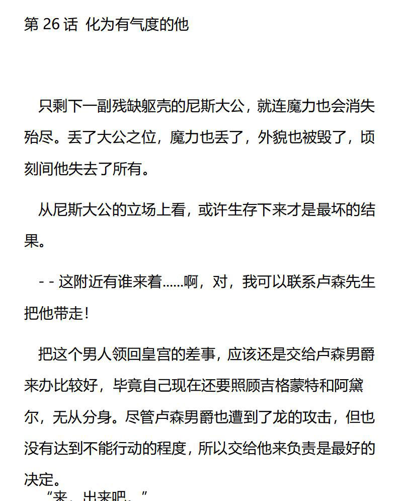 《龙男友要从小养成》第26章 化为有气度的他 第1页