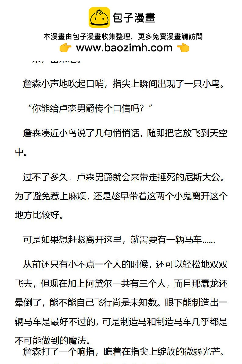 《龙男友要从小养成》第26章 化为有气度的他 第2页