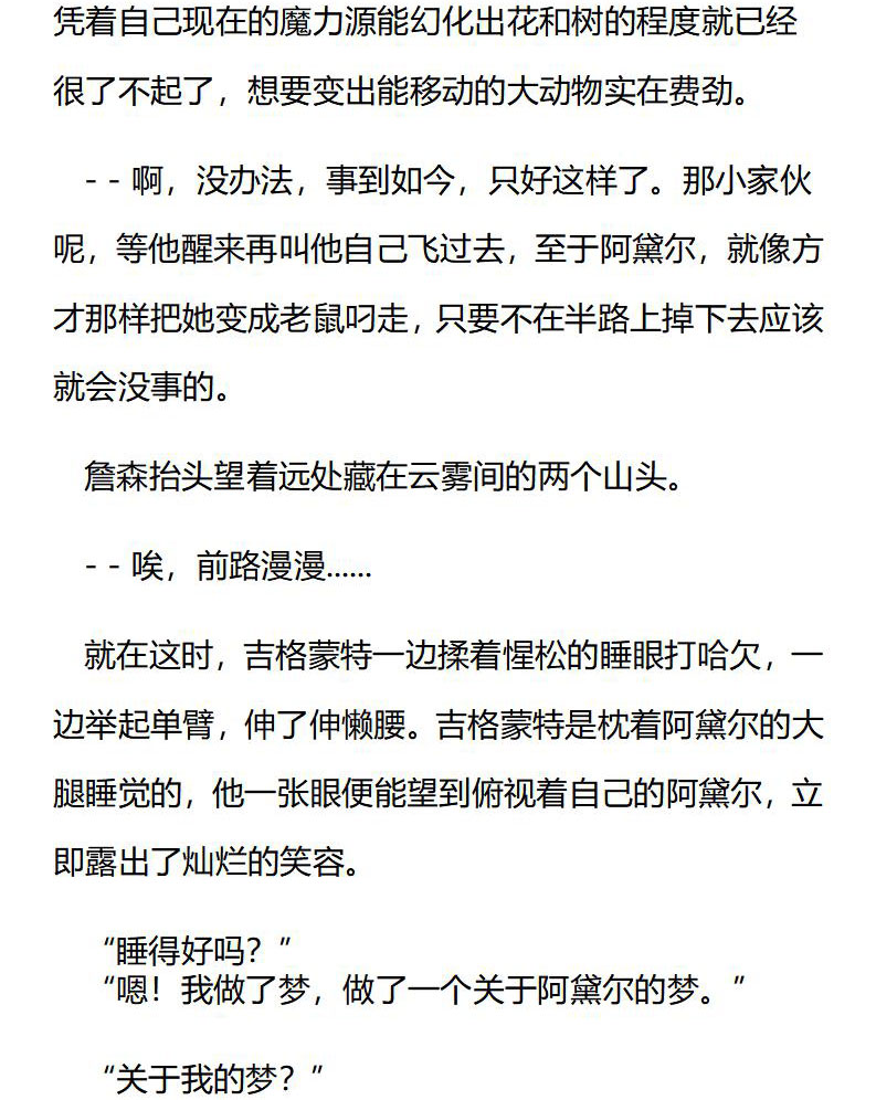 《龙男友要从小养成》第26章 化为有气度的他 第3页