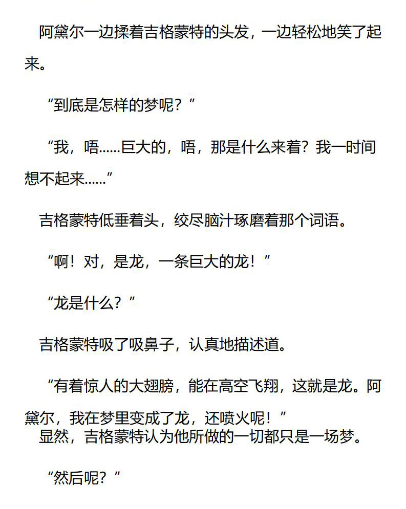 《龙男友要从小养成》第26章 化为有气度的他 第4页