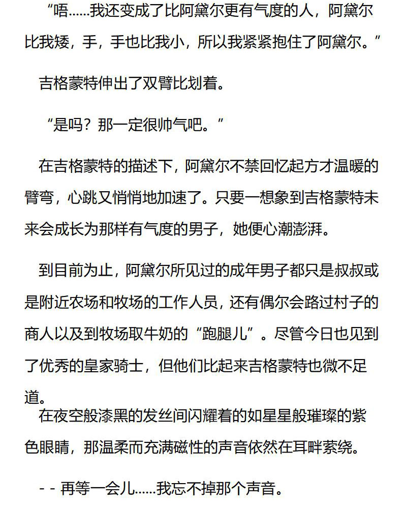 《龙男友要从小养成》第26章 化为有气度的他 第5页