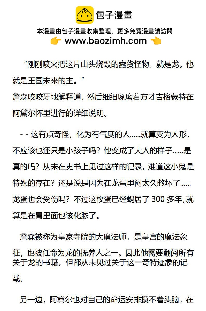 《龙男友要从小养成》第26章 化为有气度的他 第6页
