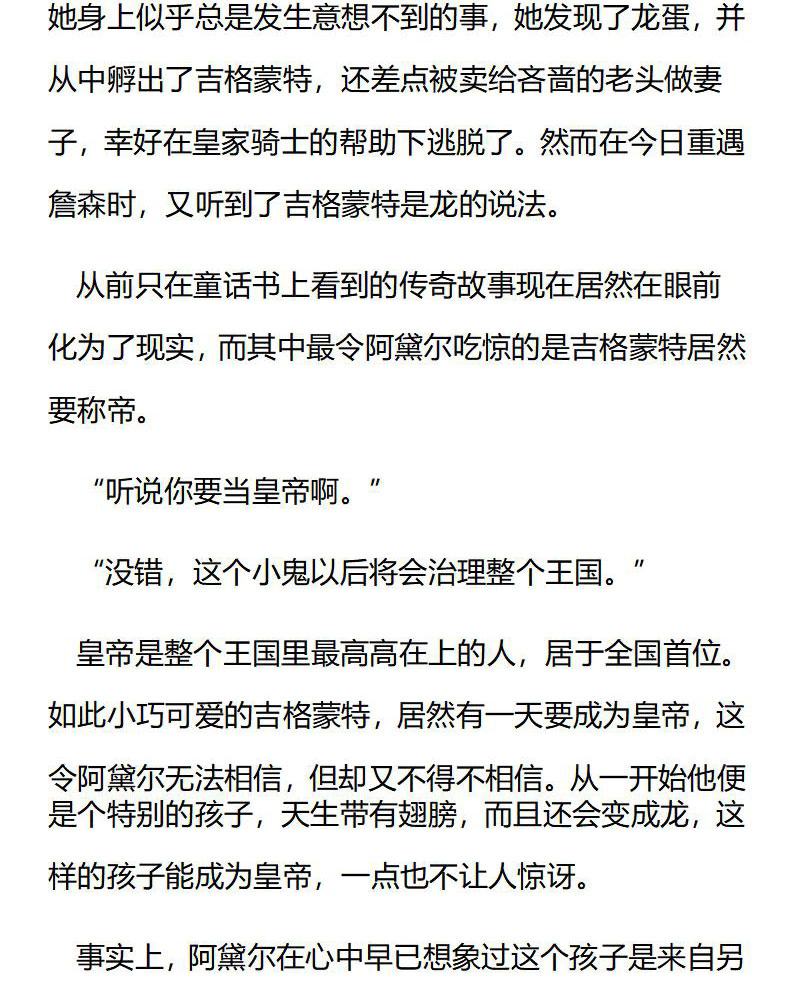 《龙男友要从小养成》第26章 化为有气度的他 第7页