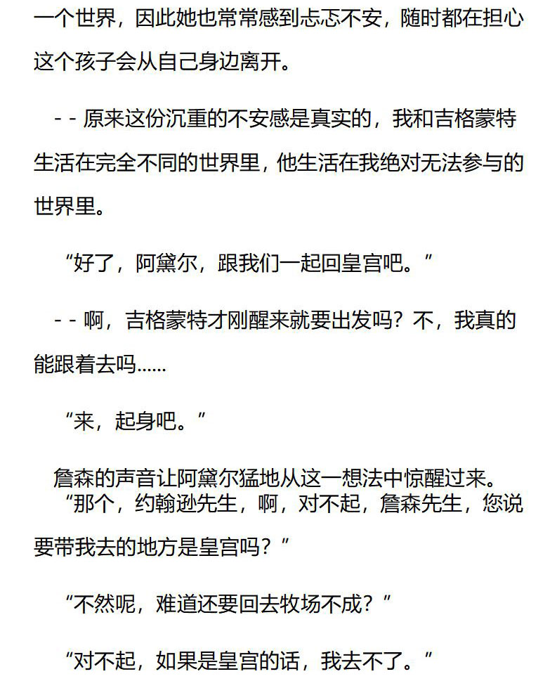 《龙男友要从小养成》第26章 化为有气度的他 第8页