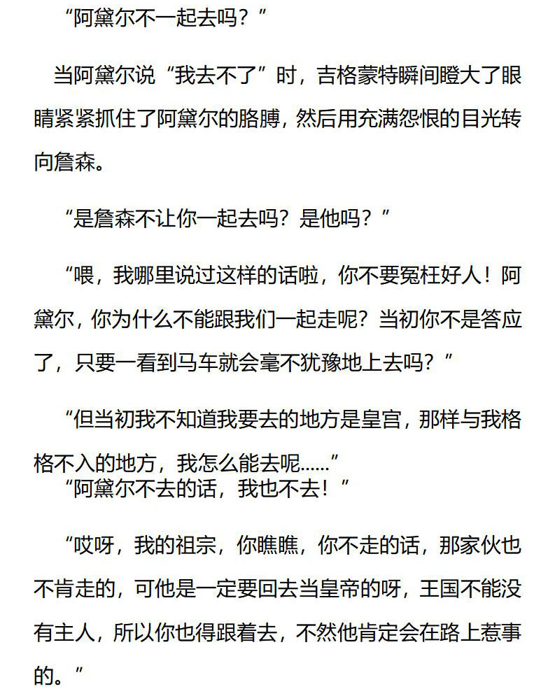 《龙男友要从小养成》第26章 化为有气度的他 第9页