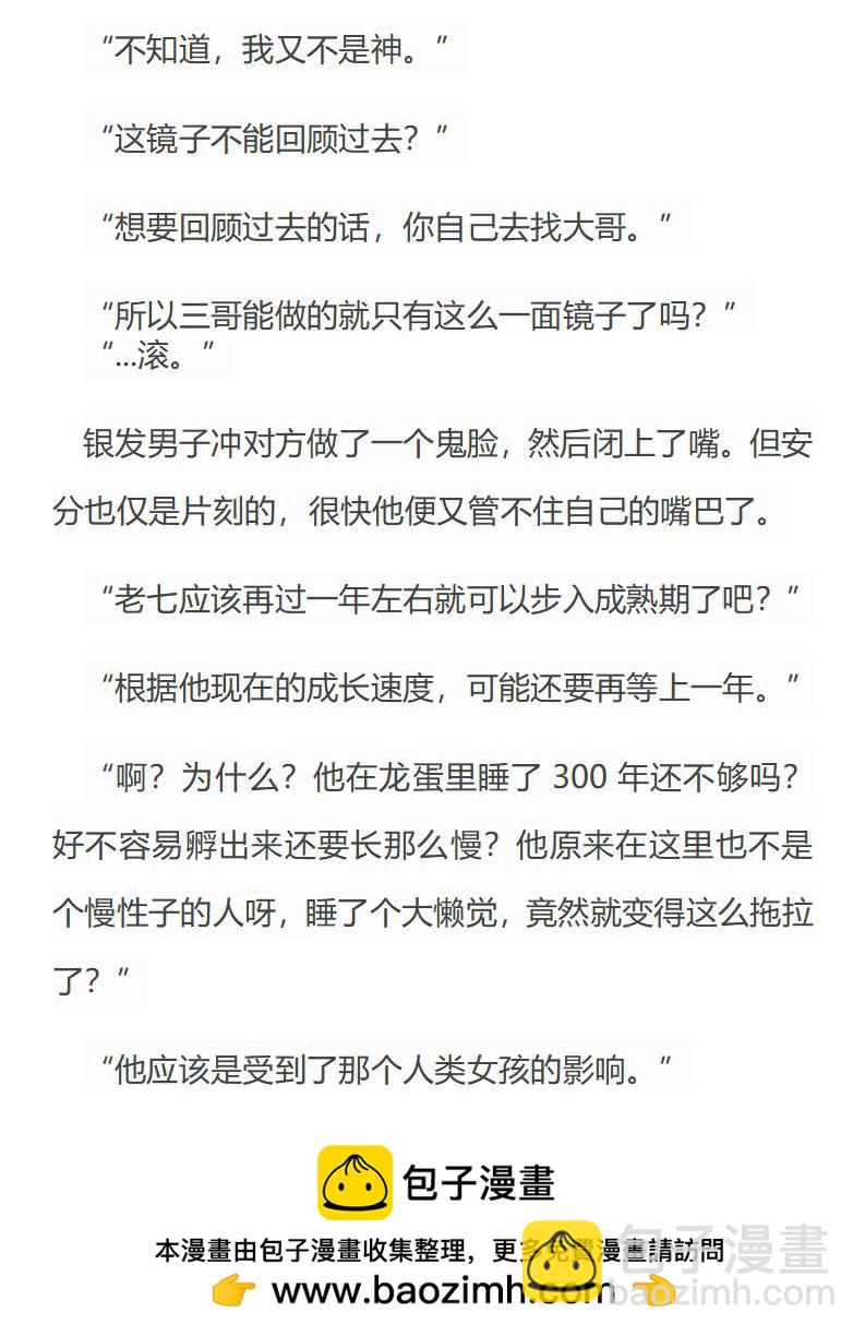 《龙男友要从小养成》第27章 老七孵化了 第10页