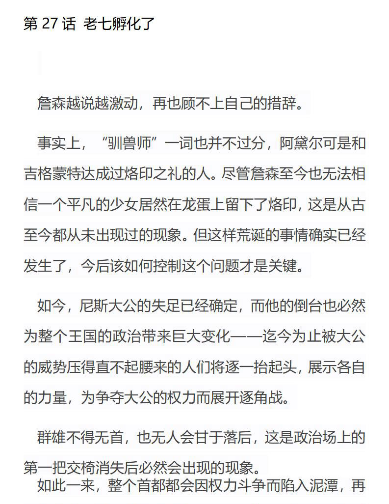 《龙男友要从小养成》第27章 老七孵化了 第1页
